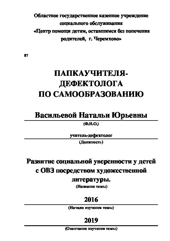 Обложка для материала Папка по самообразованию.