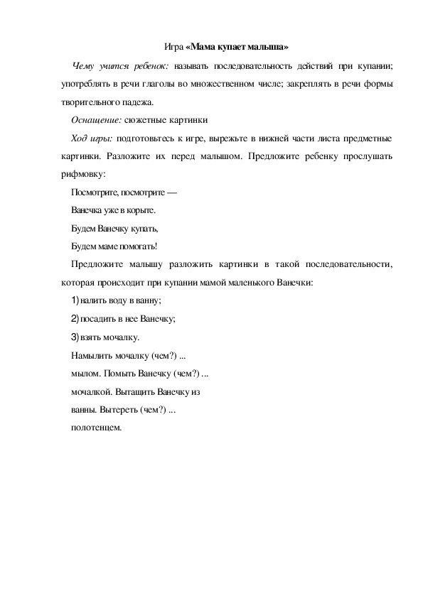 Обложка для материала Игра  по теме "Мамин день" - «Мама купает малыша» (младшая группа)