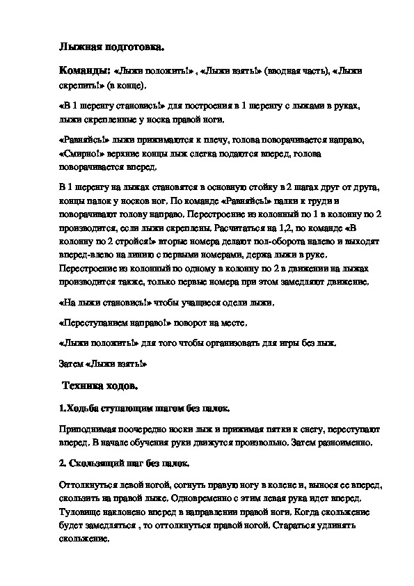 Обложка для материала Лыжная подготовка.