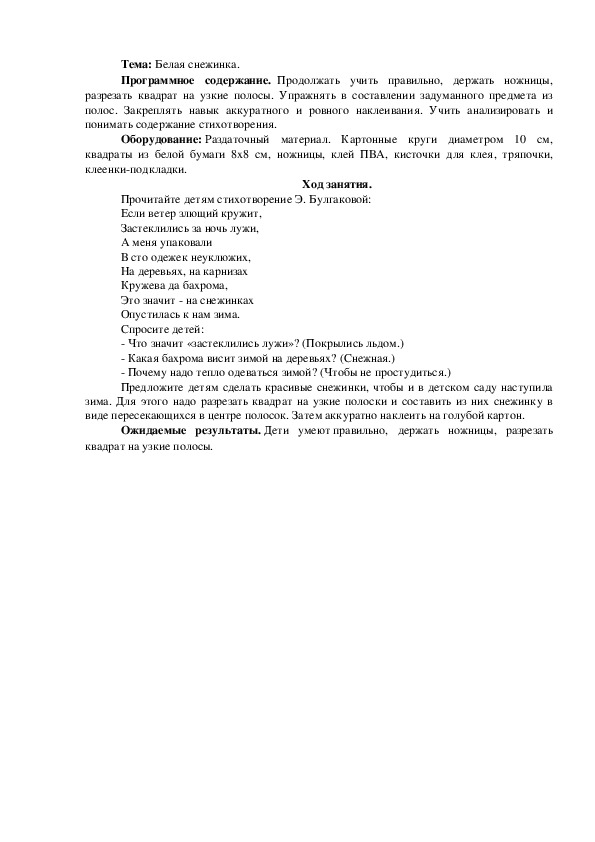 Обложка для материала Тема: Белая снежинка.