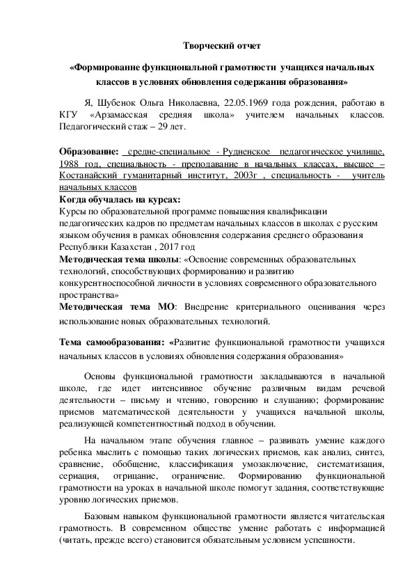 Обложка для материала Творческий отчёт по теме: "Моё непрерывное образование"