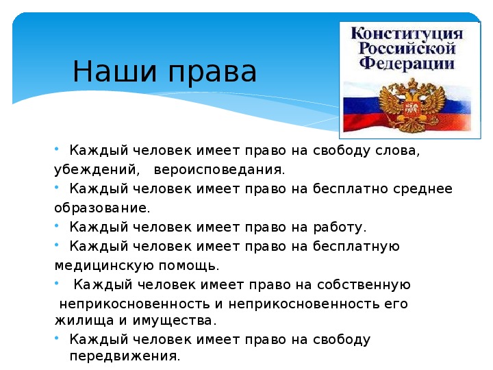 Кто является носителем власти согласно конституции. 12 Декабря день Конституции Российской Федерации. Самые главные статьи Конституции. Россия Конституция права.