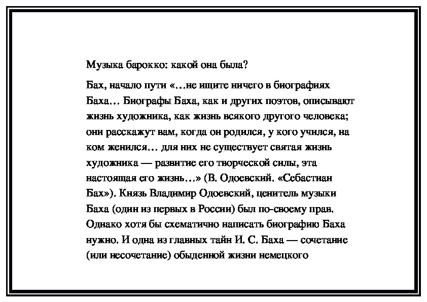 Обложка для материала Музыка барокко: какой она была? Бах, начало пути
