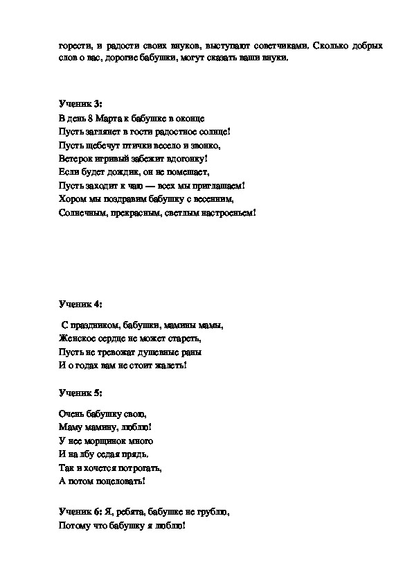 Сценарий развлечения «В гостях у бабушки» для детей второй младшей группы