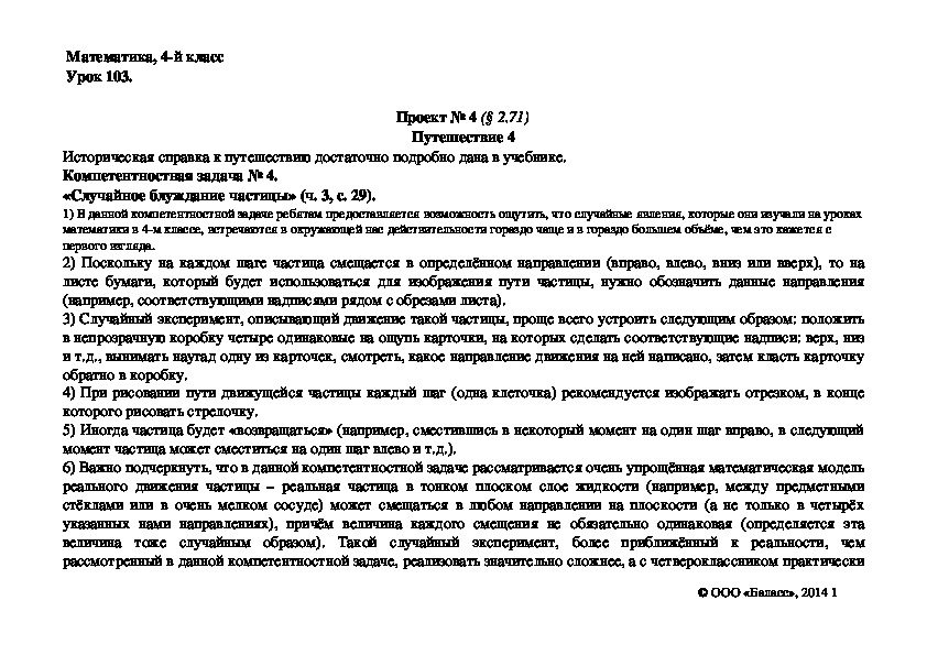 Обложка для материала Проект № 4 (§ 2.71) Путешествие 4