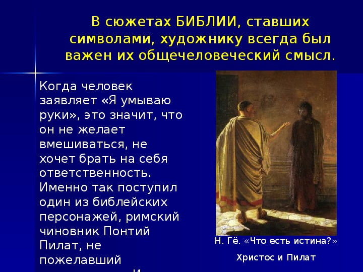 История библии презентация