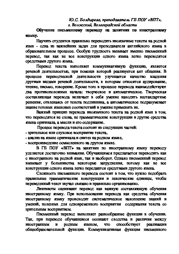 Педагогическая статья по теме "Обучение письменному переводу на занятиях по иностранному языку"