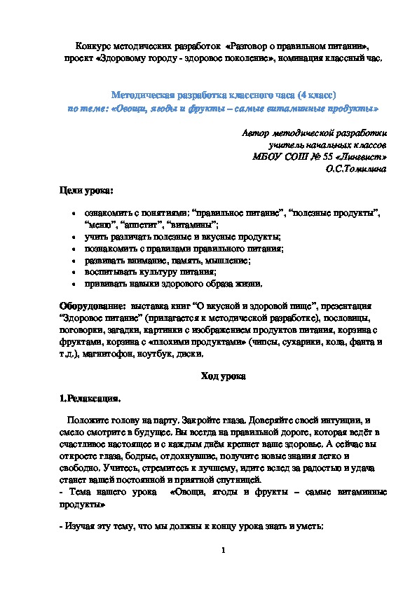 Методическая разработка классного часа (4 класс) по теме: «Овощи, ягоды и фрукты – самые витаминные продукты»