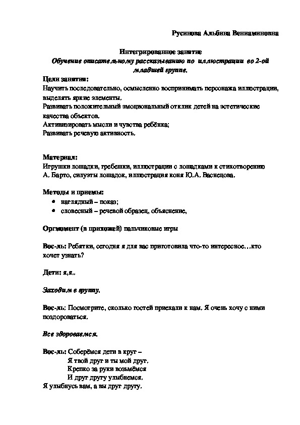 Обложка для материала Конспект интегрированной непосредственной образовательной деятельности во второй младшей группе по описанию репродукции лошадки.