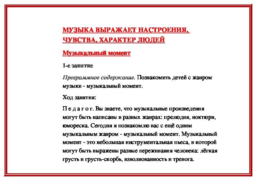 Обложка для материала Музыкальный момент