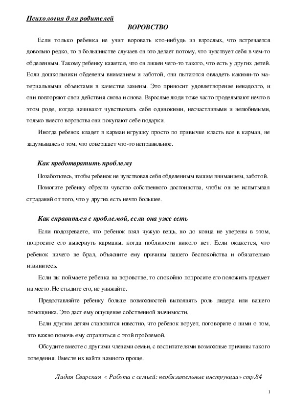 Обложка для материала Консультация для родителей - ВОРОВСТВО