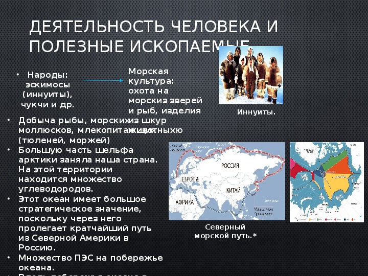 Презентация по географии на тему "Северный ледовитый океан" (7 класс)