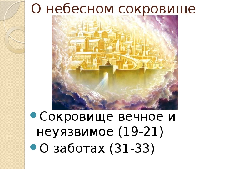 Заповеди любви орксэ 4 класс презентация светская этика