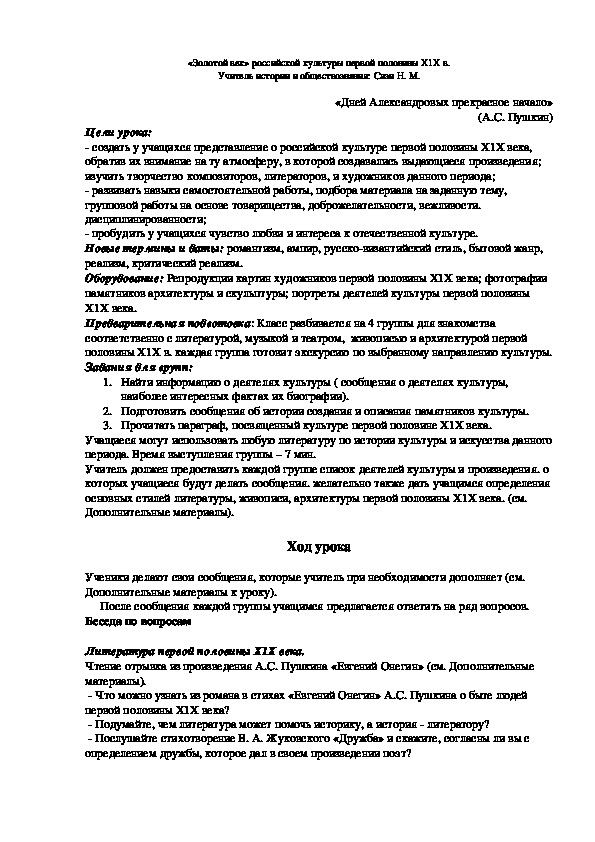 Обложка для материала Урок истории России в 8 классе «Золотой век» российской культуры первой половины Х1Х в.