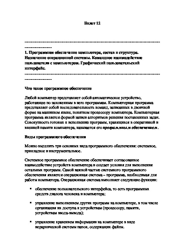 Лекция "Что такое программное обеспечение "