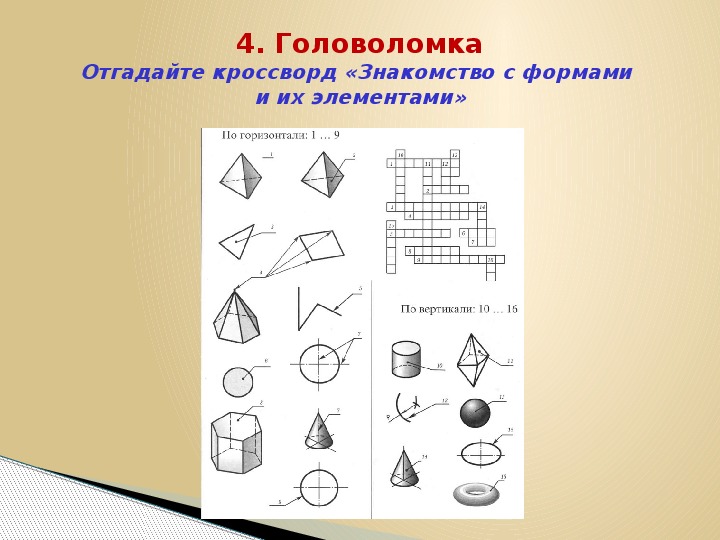 Знакомство С Формами 11 18