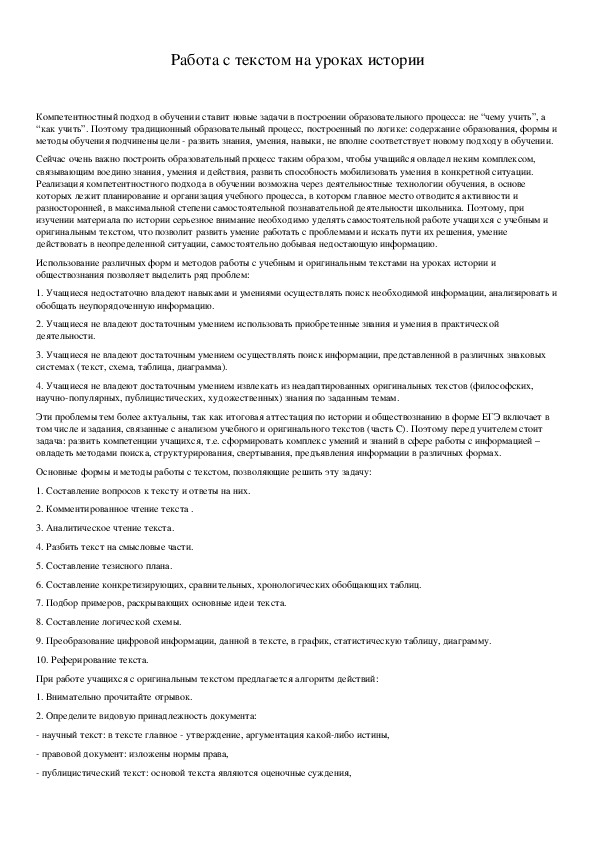Обложка для материала Работа с текстом на уроках истории