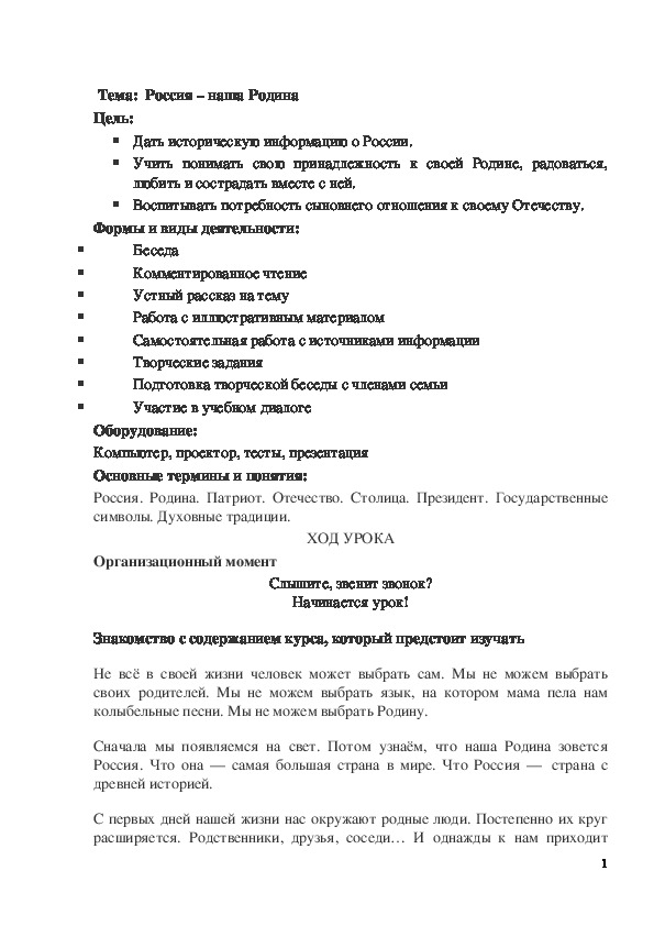 Обложка для материала Конспект урока "Россия – наша Родина" 4 класс
