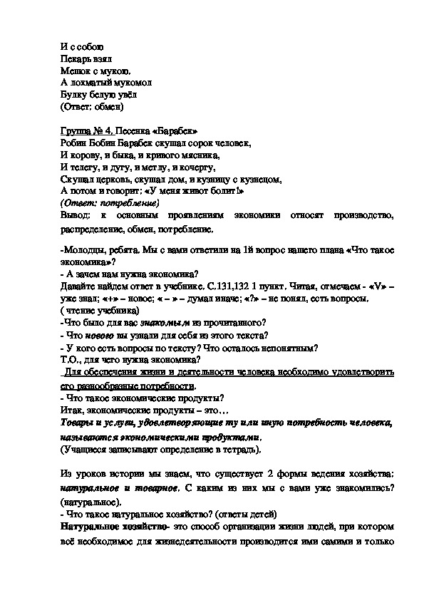 Проверочная работа по экономике 7 класс обществознание