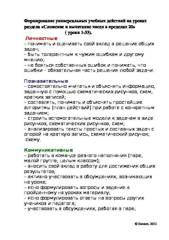 Обложка для материала «Сложение и вычитание чисел в пределах 20»