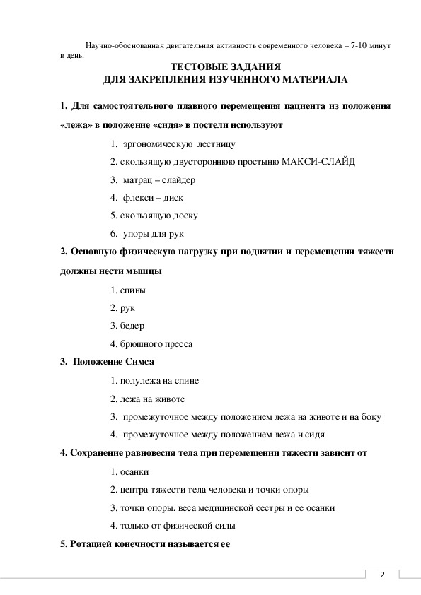 Перемещение пациента сидя на стуле в положение лежа на кровати