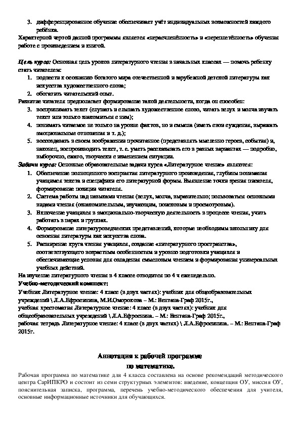 Аннотации к рабочим программам  в начальной школе УМК «21 век» 4 класс.