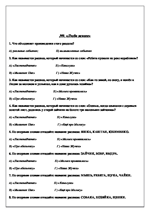 Проверочная по разделу великие русские писатели. Контрольная работа по литературе 3 класс мамин-Сибиряк. Проверочные работы два Мороза литературное чтение.