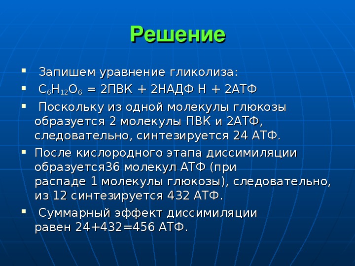 Решение по биологии 11. Решение задач по генетике презентация. В диссимиляцию вступило 15 молекул Глюкозы определите.