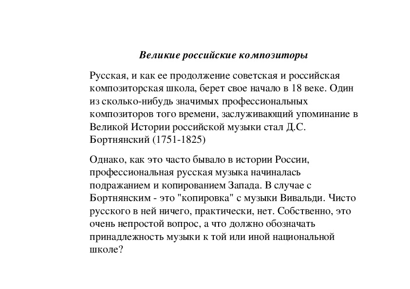 Обложка для материала Великие российские композиторы