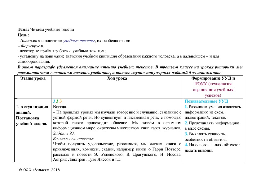 Анализ учебного текста