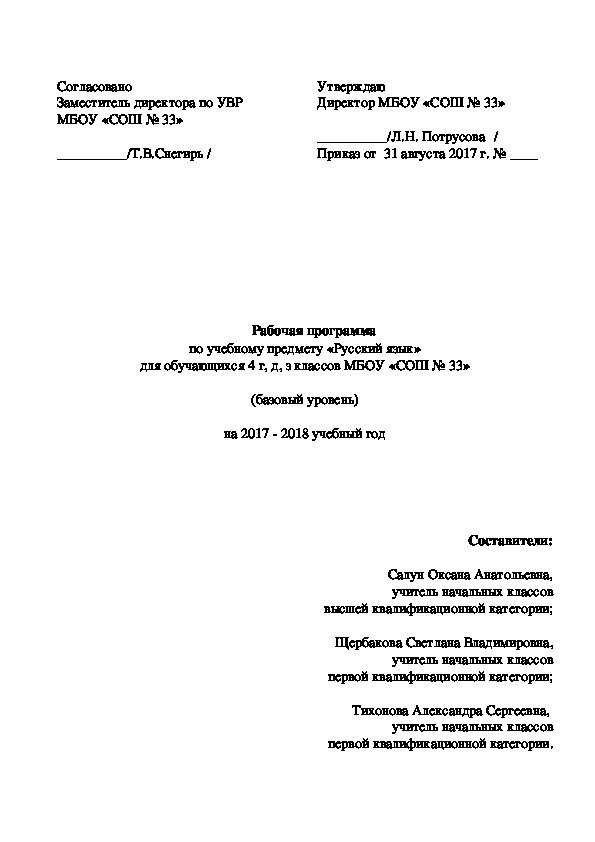 Рабочая программа "Русский язык" 4 класс