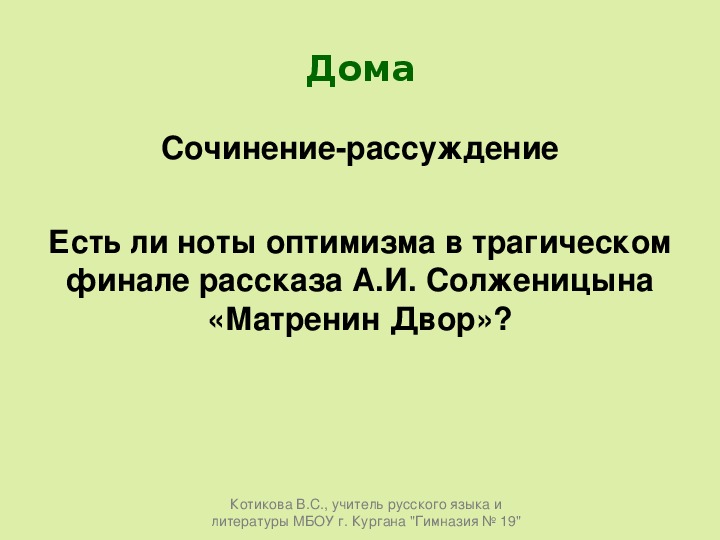 Народный характер в изображении солженицына сочинение