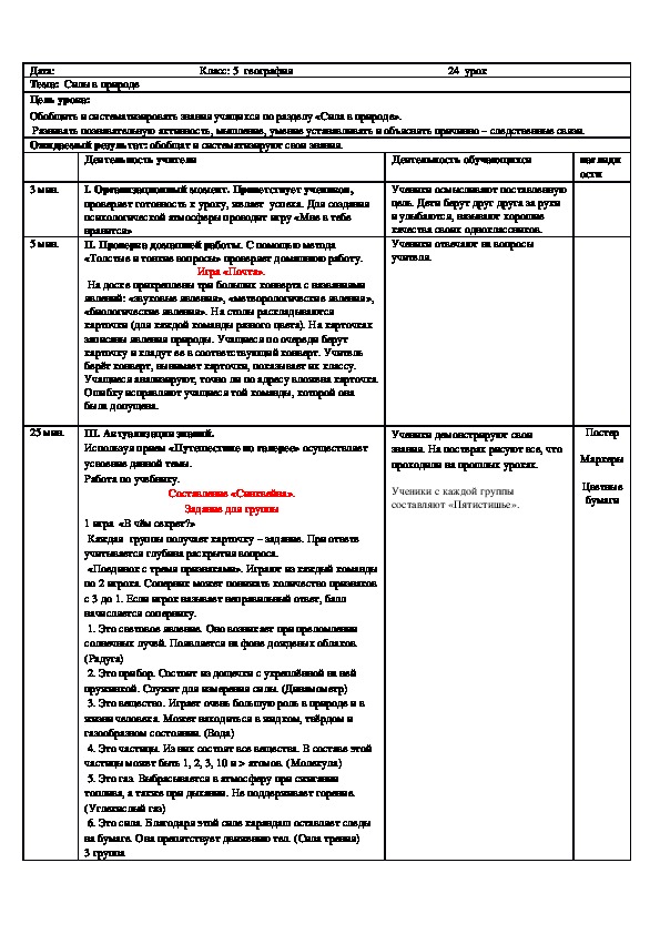 5 класс  Тема:  Силы в природе