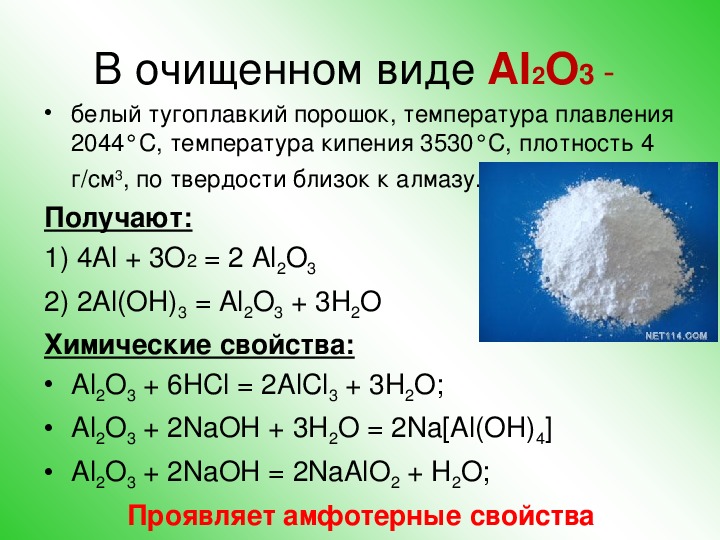 Гидроксид алюминия с основными оксидами