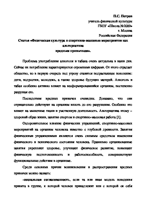 Физическая культура и спортивно-массовые мероприятия как альтернатива вредным привычкам