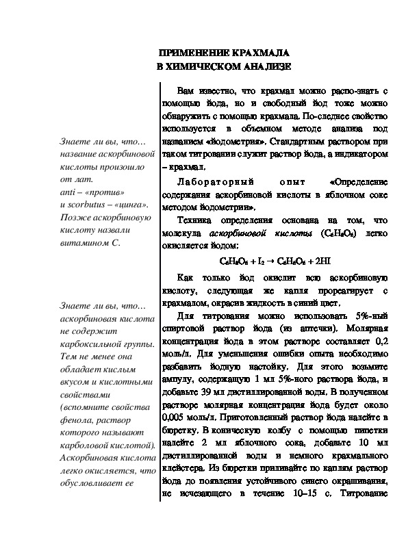 Обложка для материала Индивидуальный образовательный маршрут школьника по теме: "Применение крахмала в химическом анализе", 10 класс