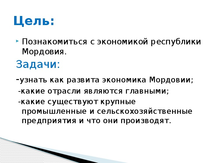 Экономика республики мордовия проект 3 класс окружающий мир