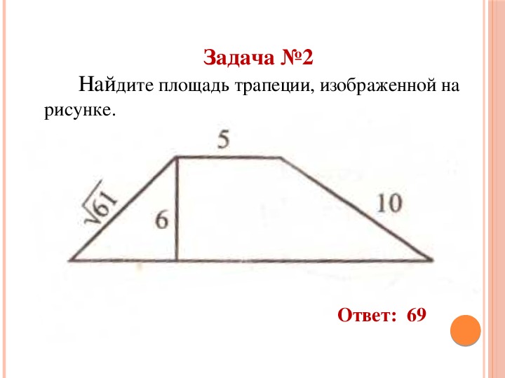 Найдите площадь трапеции изображенной на рисунке огэ ответы