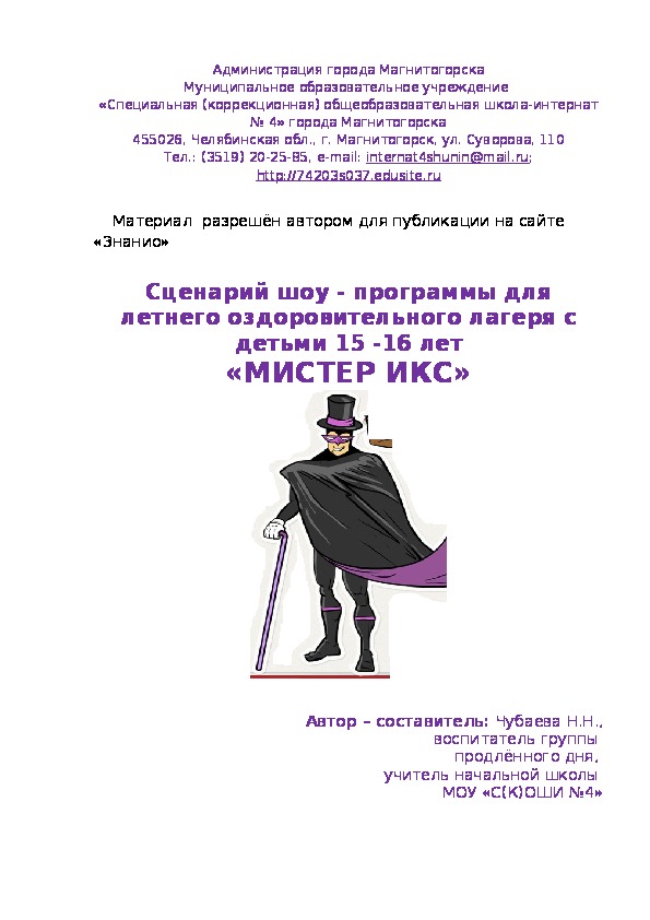 Обложка для материала "Мистер Икс"