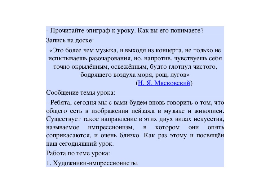 Музыкальные краски в произведениях композиторов импрессионистов 5 класс презентация