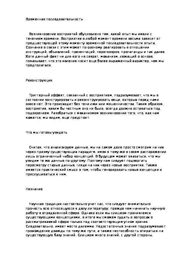 Временная последовательность