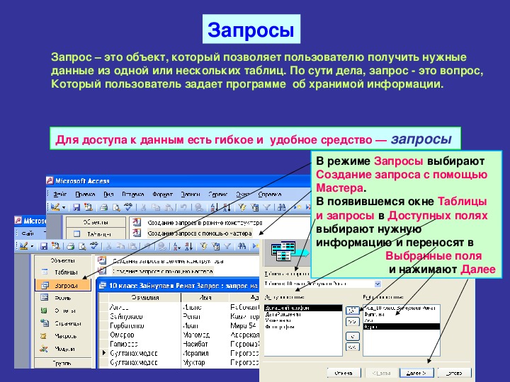 Субд access презентация