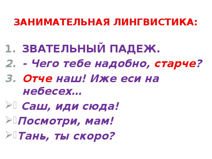 Презентация к уроку обращение 5 класс русский язык фгос