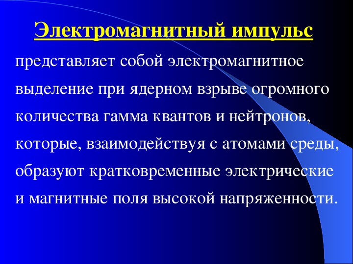 Основные виды оружия и их поражающие факторы обж 10 класс презентация