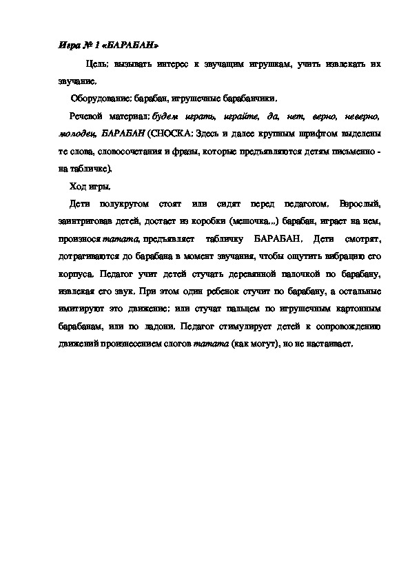 Обложка для материала Игра 1 "Барабан"