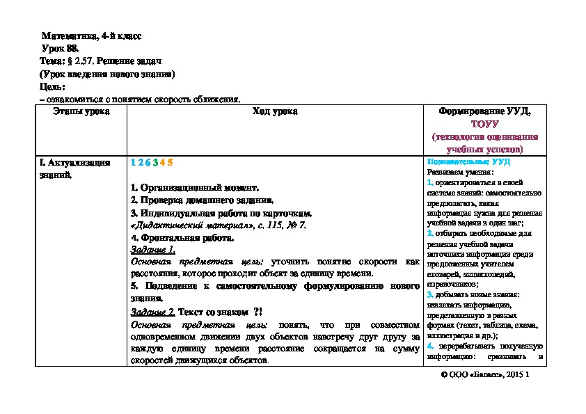 Обложка для материала Решение задач (Урок введения нового знания)