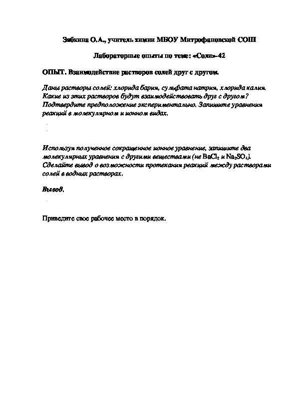 Обложка для материала Лабораторные опыты по теме: «Соли»-42