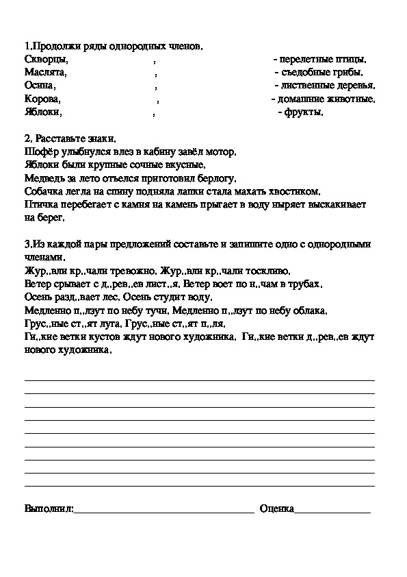 Карточка по русскому языку по теме "Однородные члены предложения."