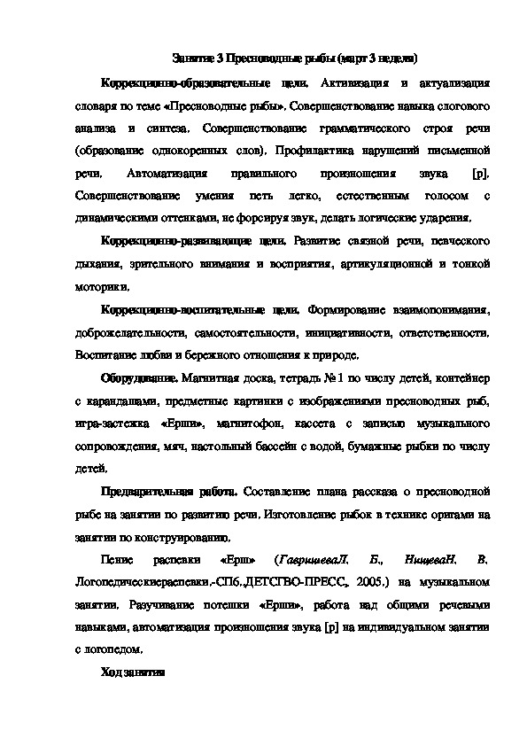 Обложка для материала Занятие 3 Пресноводные рыбы (март 3 неделя)