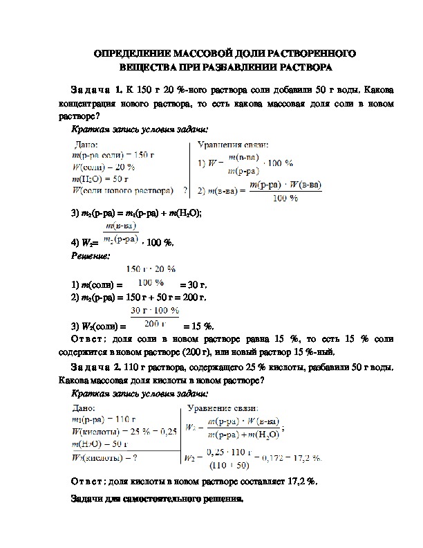 Определить массовую долю раствора полученного. Растворы с определенной массовой долей растворенного вещества. Массовая доля вещества в растворе химия 8 класс. Определение массовой доли растворенного вещества в растворе. Определить массовую долю растворенного вещества.
